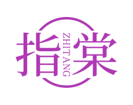 指棠