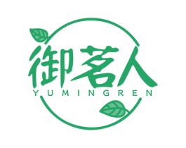 御茗人