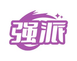 强派