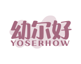 幼尔好 YOSERHOW