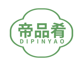 帝品肴 第30类小食配料商标转让 注册号53190916