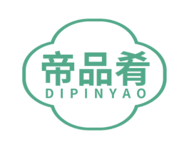帝品肴