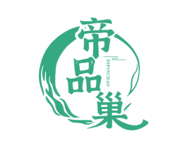 帝品巢