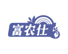 富农仕