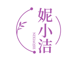 妮小洁
