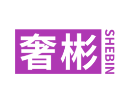 奢彬 第35类广告贸易商标转让 注册号51932834