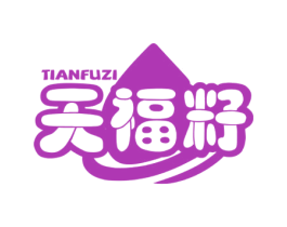 天福籽