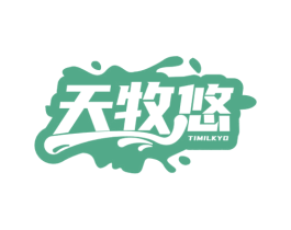天牧悠 TIMILKYO