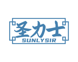 圣力士 SUNLYSI 第05类医药商标转让 注册号45632404