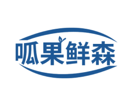 呱果鲜森