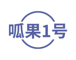呱果1号