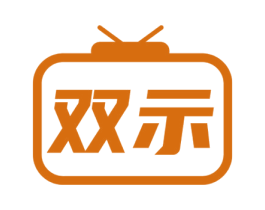 双示