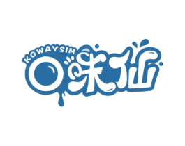 口味仙 KOWAYSIM