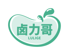 卤力哥 第29类食品商标转让 注册号51057778