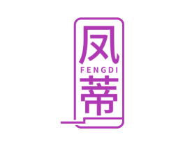 凤蒂