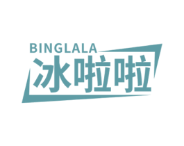 冰啦啦