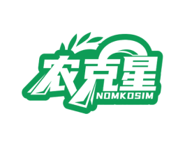 农克星 NOMKOSIM