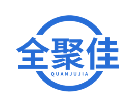 全聚佳