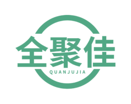 全聚佳