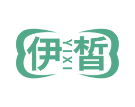 伊皙