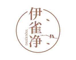伊雀净