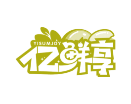 亿鲜享 YISUMJOY