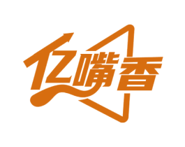 亿嘴香 第29类食品商标转让 注册号53052023
