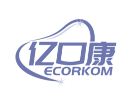 亿口康 ECORKOM 第10类医疗器械商标转让 注册号46082207