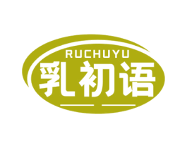 乳初语