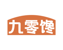 九零馋