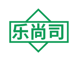 乐尚司 第30类小食配料商标转让 注册号53136934
