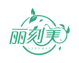 丽刻美 LYKEMAY