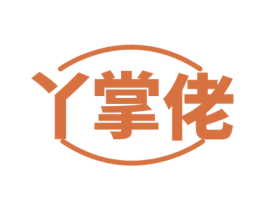 丫掌佬