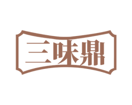 三味鼎
