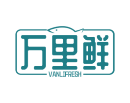 万里鲜 VANLIFRESH