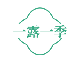 一露一季