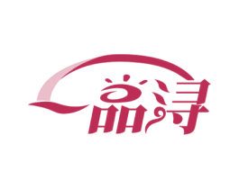 一品浔