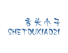 舌头小子