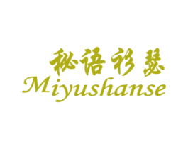 秘语衫瑟 第25类服装鞋帽商标转让 注册号34115091
