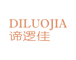 谛逻佳
