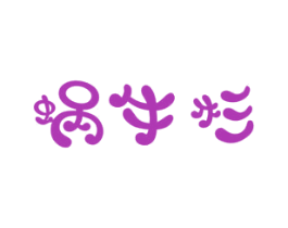 蜗牛杉