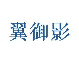 翼御影