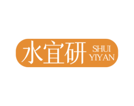 水宜研