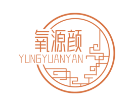 氧源颜 第03类化妆品商标转让 注册号47946963