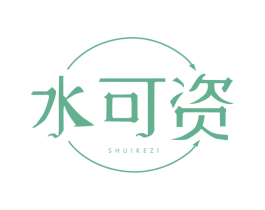 水可资