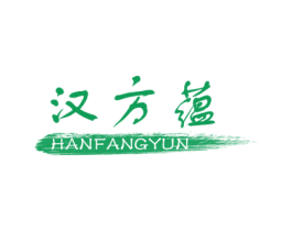 汉方蕴 第03类化妆品商标转让 注册号51120535