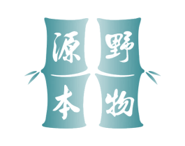 源野本物