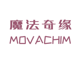 魔法奇缘 MOVACHIM 第25类服装鞋帽商标转让 注册号69070955