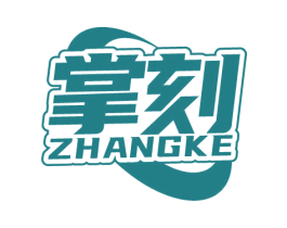 掌刻 第07类机械设备商标转让 注册号69792819