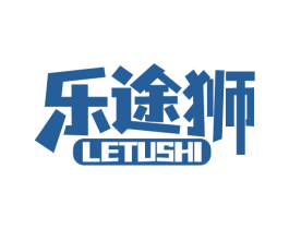 乐途狮